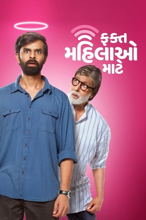 Fakt Mahilao Maate 2022 WEB-DL Hindi ORG Dual Audio Movie 720p – 480p