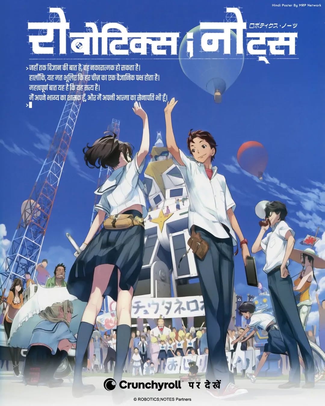 Robotics;Notes (Season 1) Hindi Dubbed & English + Japanese [Triple Audio] WEB-DL 1080p & 720p HD [2012–2013 Anime Series] [S01 All Episode Added]