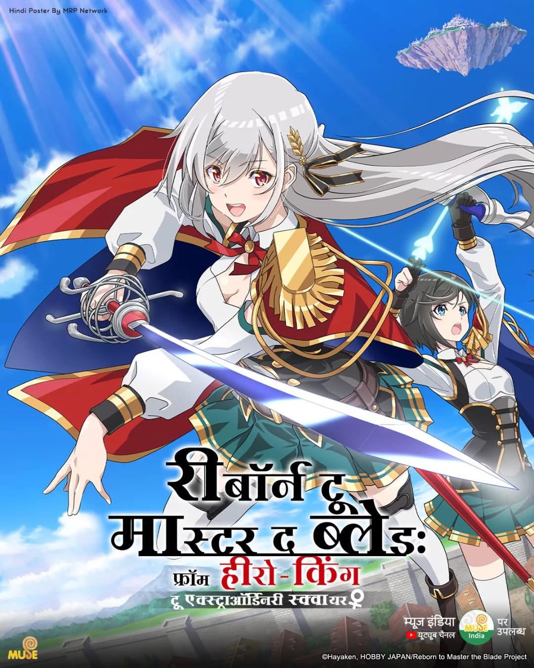 Reborn to Master the Blade: From Hero-King to Extraordinary Squire (Season 1) Hindi Dubbed (ORG) & Japanese [Dual Audio] WEB-DL 1080p & 720p HD [2023 Anime Series] [S1 Episode 03 Added]