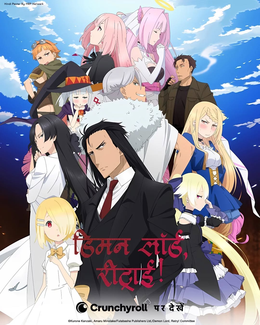 Demon Lord, Retry!  (Season 1) Hindi Dubbed & English & Hindi [Triple Audio] WEB-DL 1080p & 720p HD [2019–2024 Anime Series] [S1 All Episodes – zip Added]