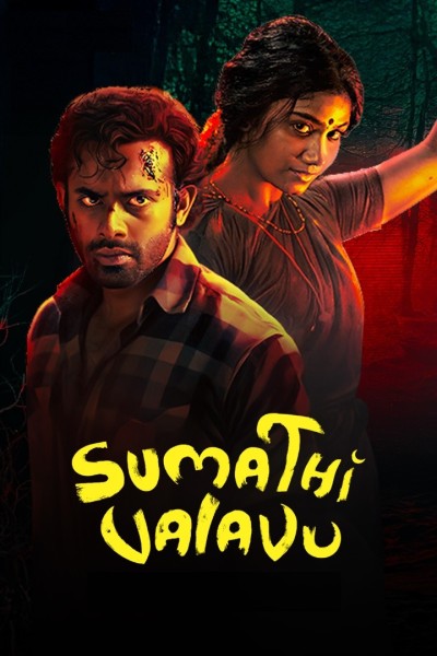 Sumathi Valavu (2025) DS4K WEB-DL [Hindi (DD5.1) & Malayalam] 4K 1080p 720p & 480p [x264/HEVC] | Full Movie