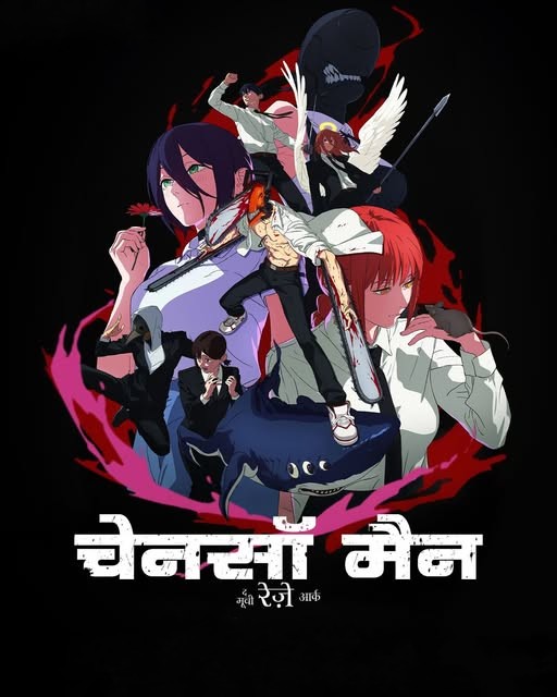 Chainsaw Man – The Movie: Reze Arc Hindi Dubbed [Dual Audio] CAMRip 1080p 720p 480p HD [2025 Anime Movie]