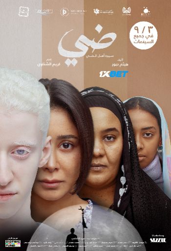 Daye Seret Ahl El Daye 2025 (MULTI AUDIO) 1080p WEBRip HIN DUB (Voice Over) X264 1XBET