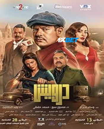 Darwish 2025 (MULTI AUDIO) 1080p WEBRip HIN DUB (Voice Over) X264 1XBET