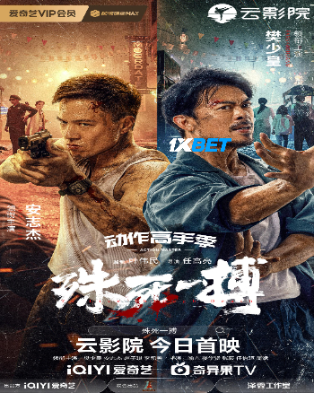 Shu Si Yi Bo 2024 (MULTI AUDIO) 1080p WEBRip HIN DUB (Voice Over) X264 1XBET