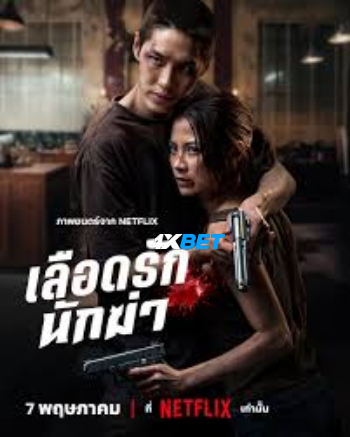 My Dearest Assassin 2026 (MULTI AUDIO) 1080p WEBRip TAM DUB (Voice Over) X264 1XBET