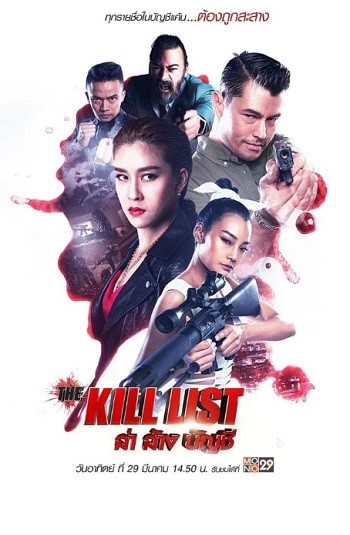 The-Kill-List-2020.jpg