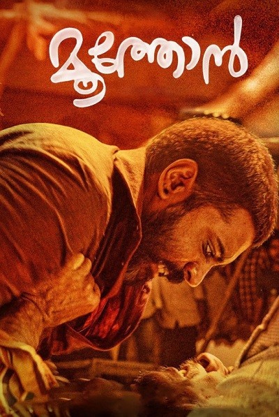 Moothon.2019.jpg