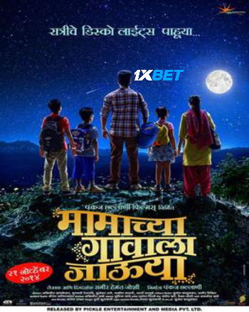 Mamachya Govyala Jauya 2026 (MULTI AUDIO) 720p CAMRip MAR (Voice Over) X264 1XBET