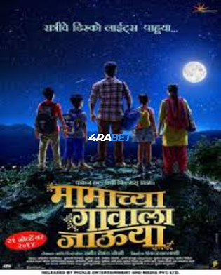 Mamachya Govyala Jauya 2026 CAMRIP Hindi Full Movie Download 1080p