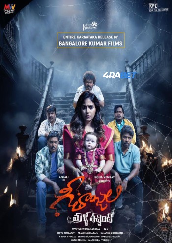 Geethanjali Malli Vachindi 2024 (MULTI AUDIO) 1080p WEBRip HIN DUB (Voice Over) X264 4RABET