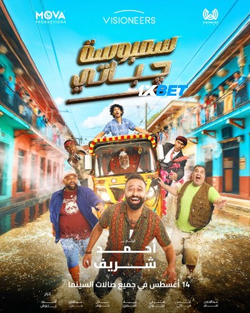 Sambosa chapati 2025 (MULTI AUDIO) 720p WEBRip TEL DUB (Voice Over) X264 1XBET