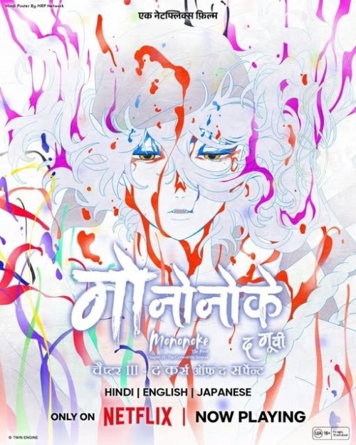 Mononoke_Movie_3_Hebigami_Hindi_Dubbed_PikaHD.jpg