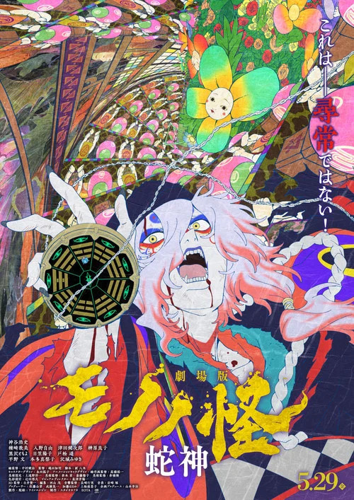 Mononoke_Movie_3_Hindi_Dubbed_PikaHD.jpg